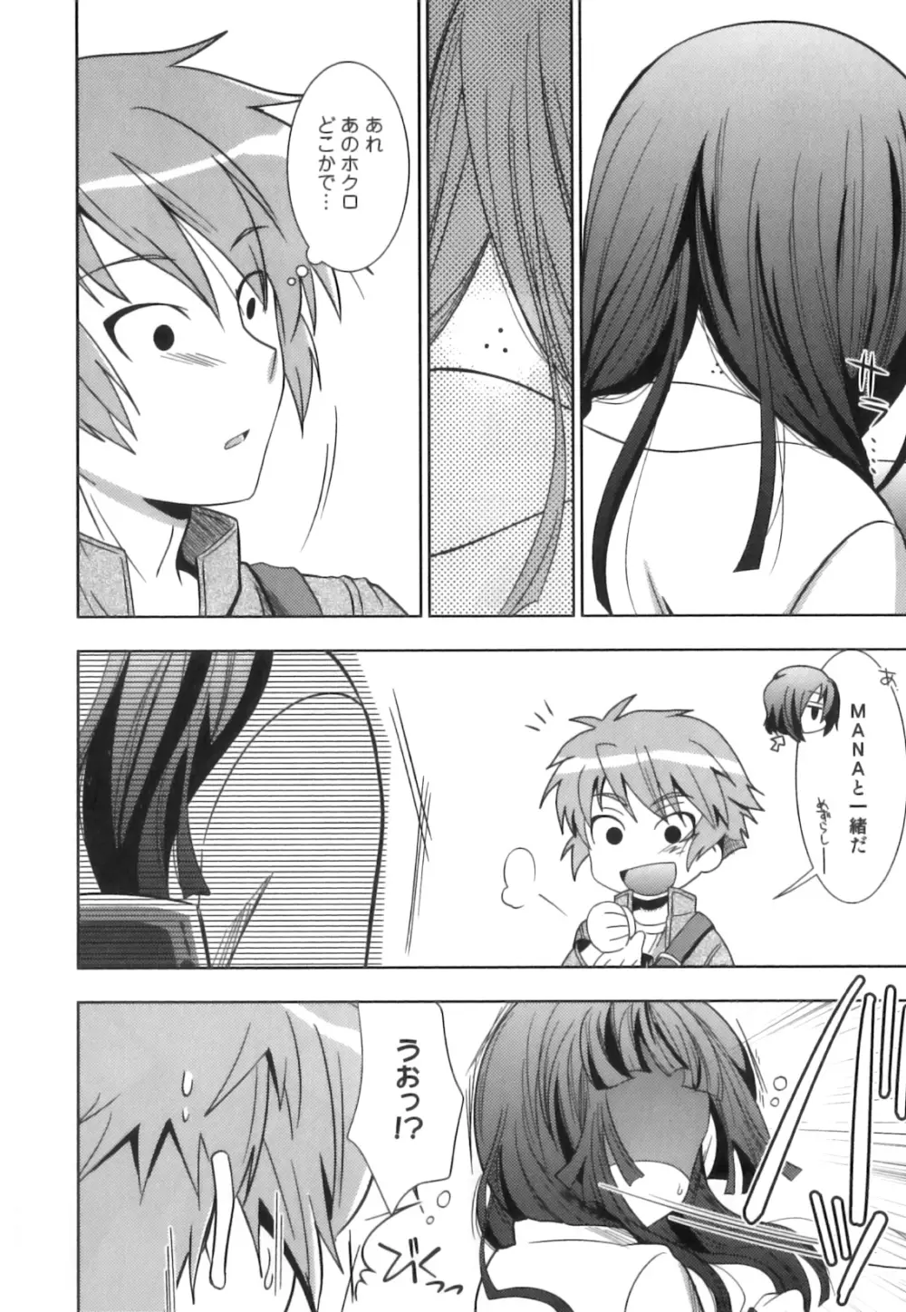 えろ☆しょた・18 禁断×絶愛×男の子 Page.9