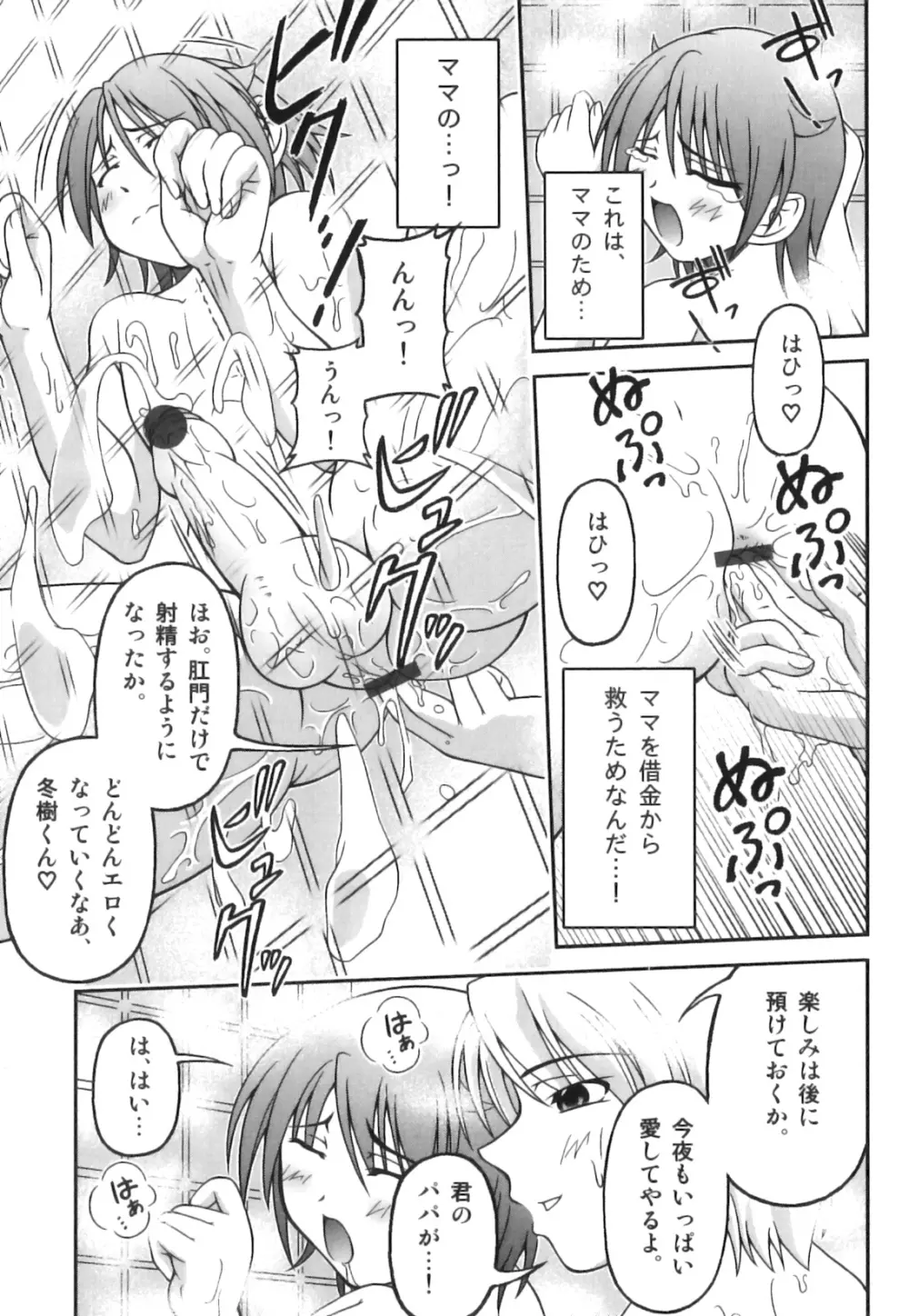 えろ☆しょた・18 禁断×絶愛×男の子 Page.92