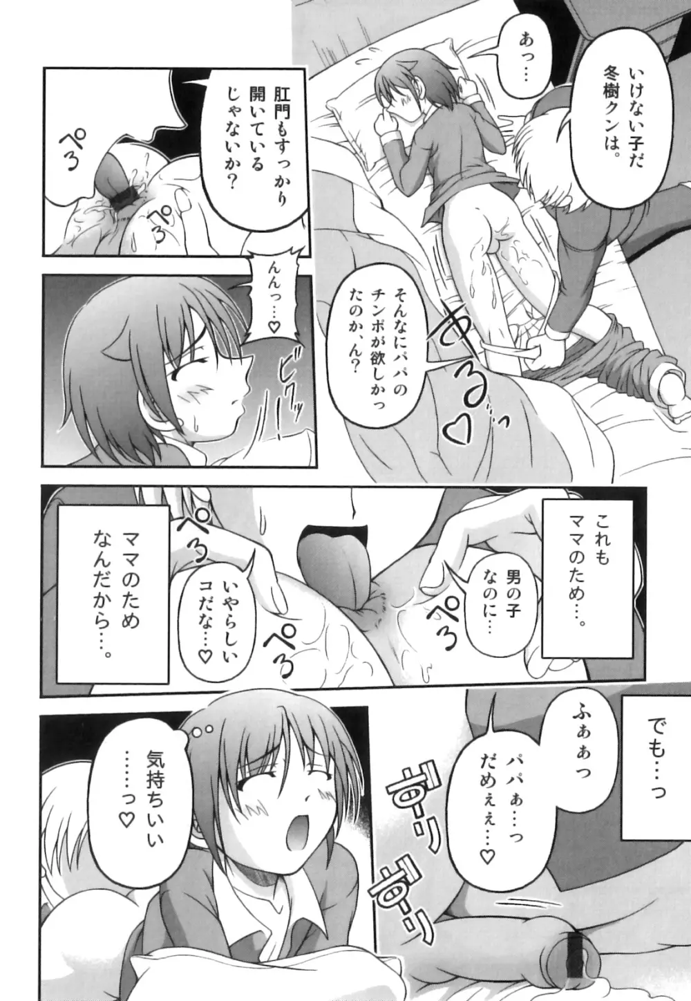 えろ☆しょた・18 禁断×絶愛×男の子 Page.95