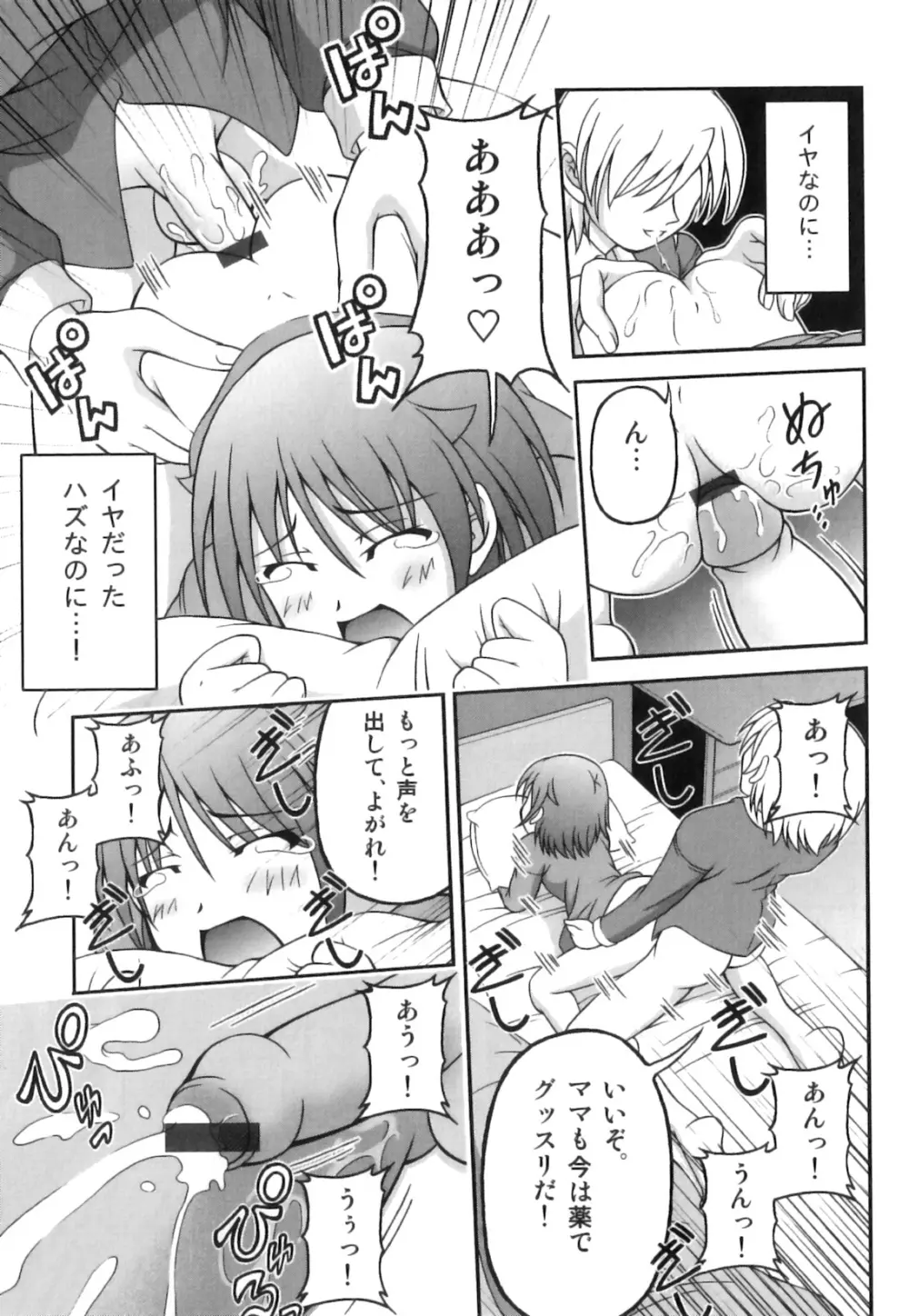 えろ☆しょた・18 禁断×絶愛×男の子 Page.96