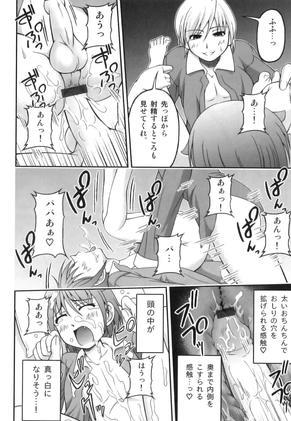 えろ☆しょた・18 禁断×絶愛×男の子 Page.97