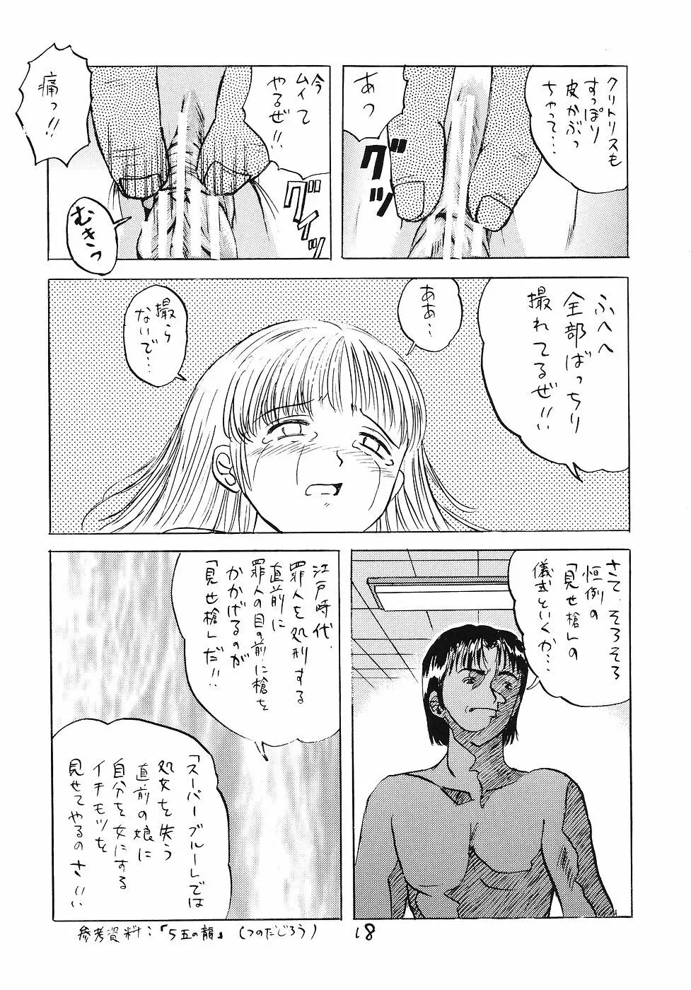 生娘凌辱!3 Page.17