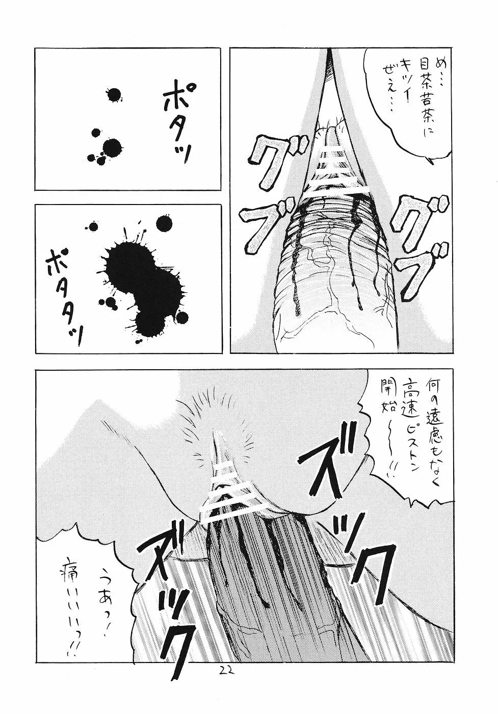 生娘凌辱!3 Page.21