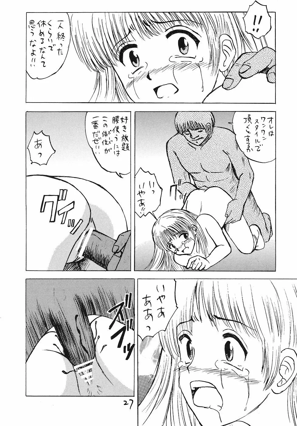 生娘凌辱!3 Page.26