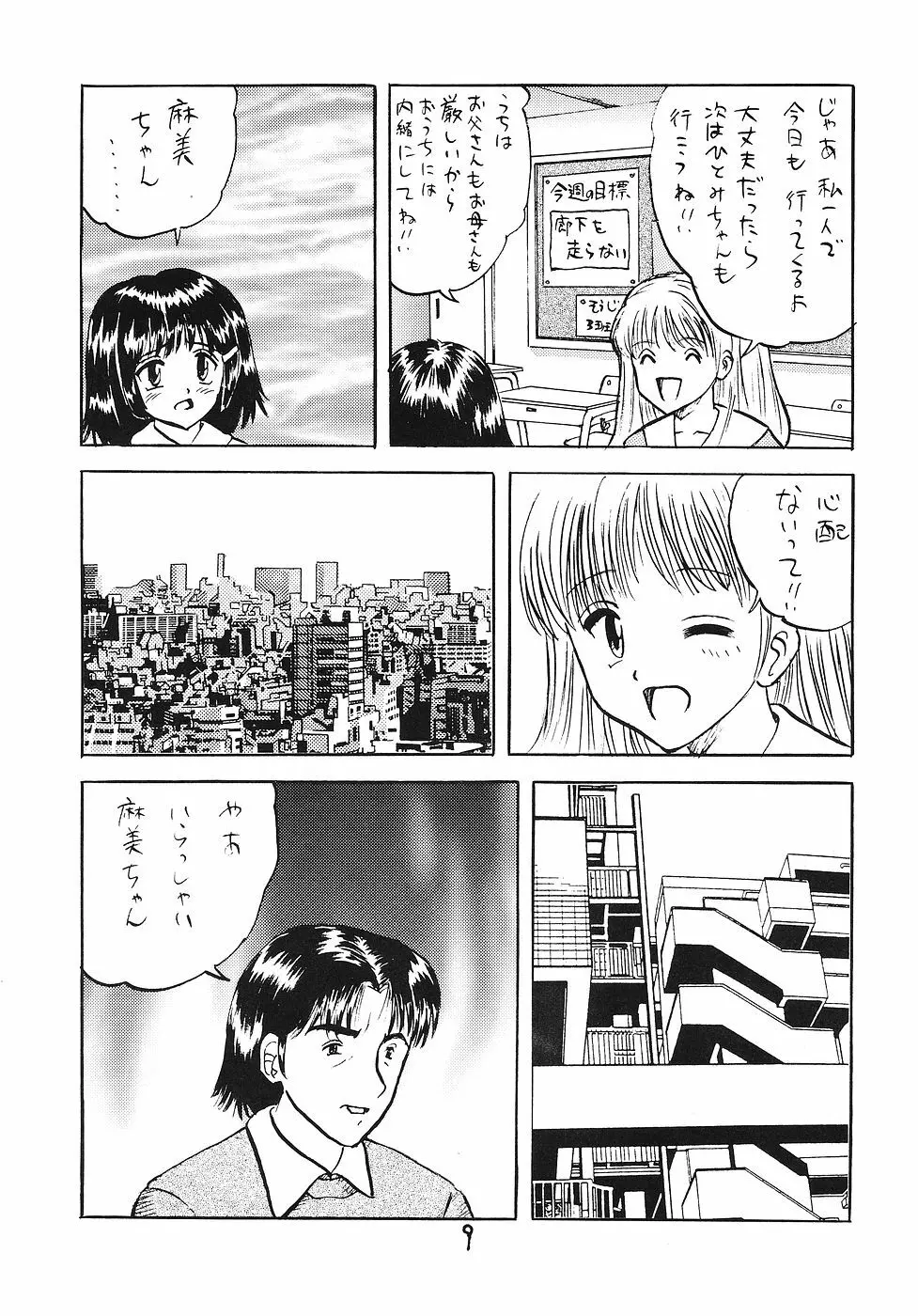 生娘凌辱!3 Page.8