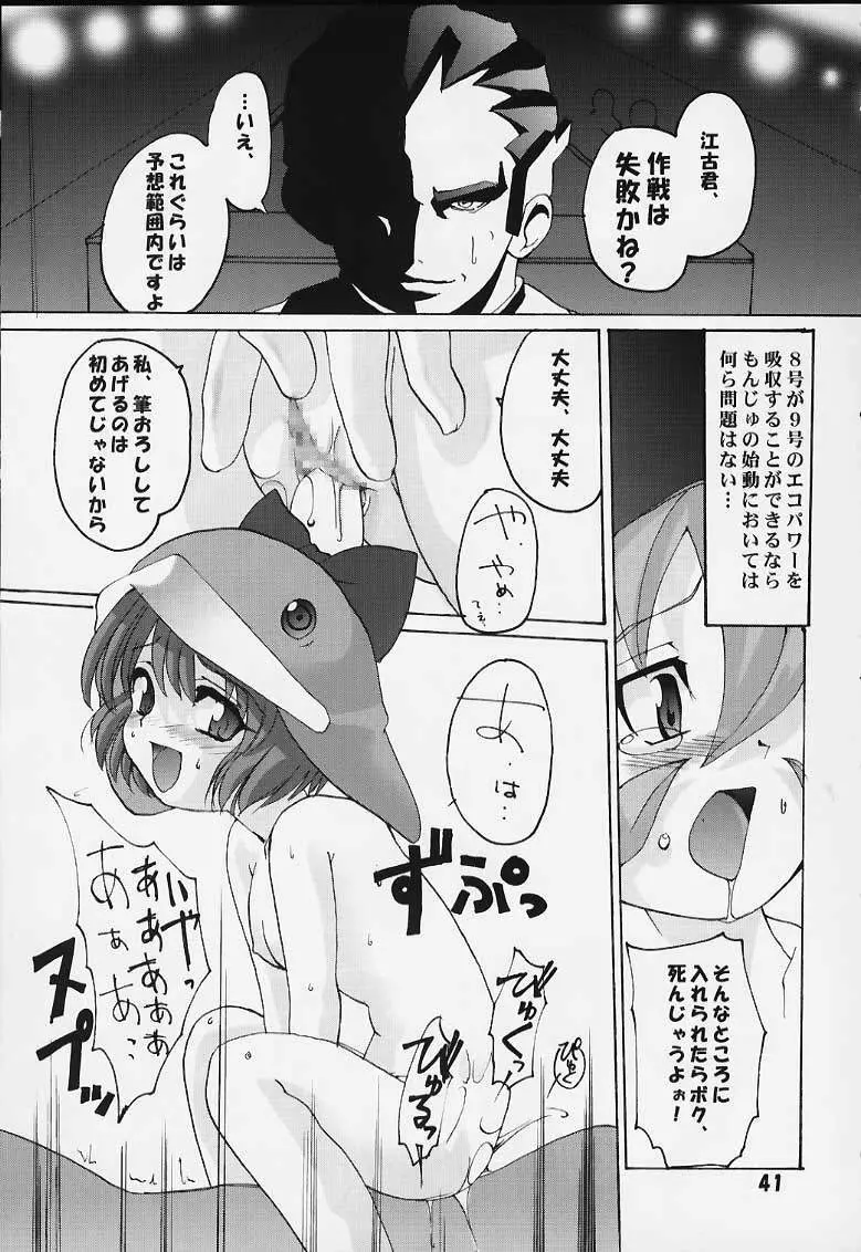 エコ・ミレニアム Page.40