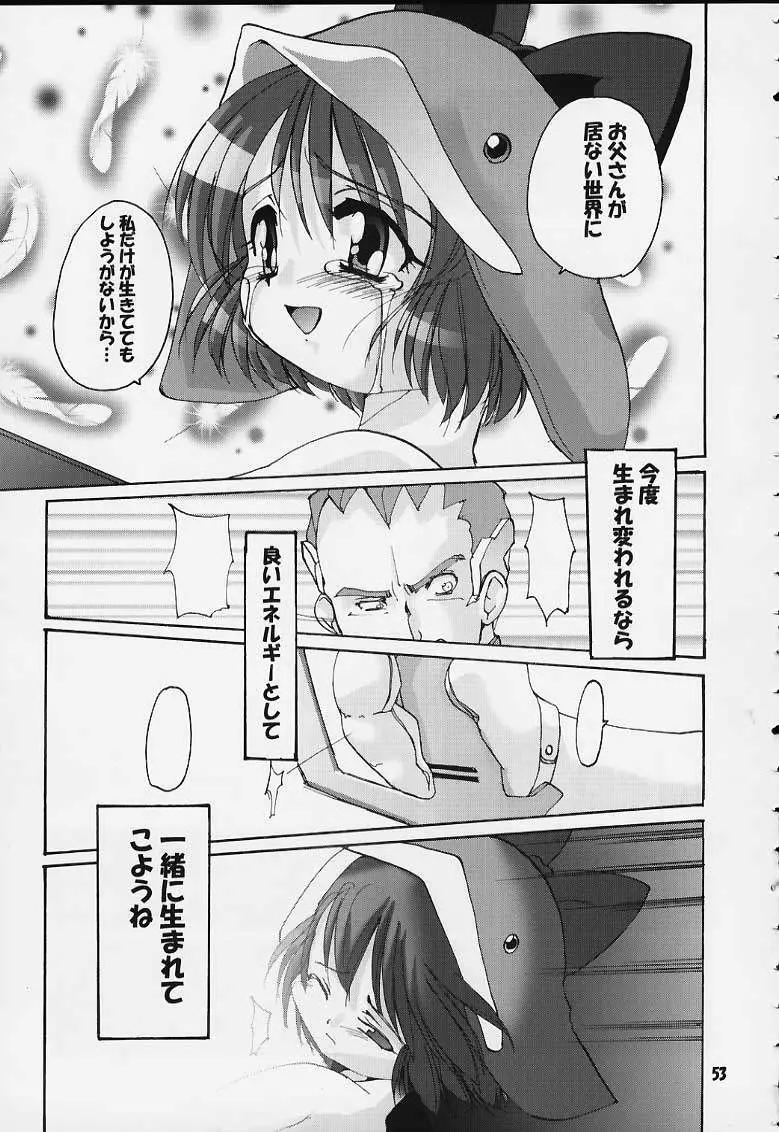 エコ・ミレニアム Page.52