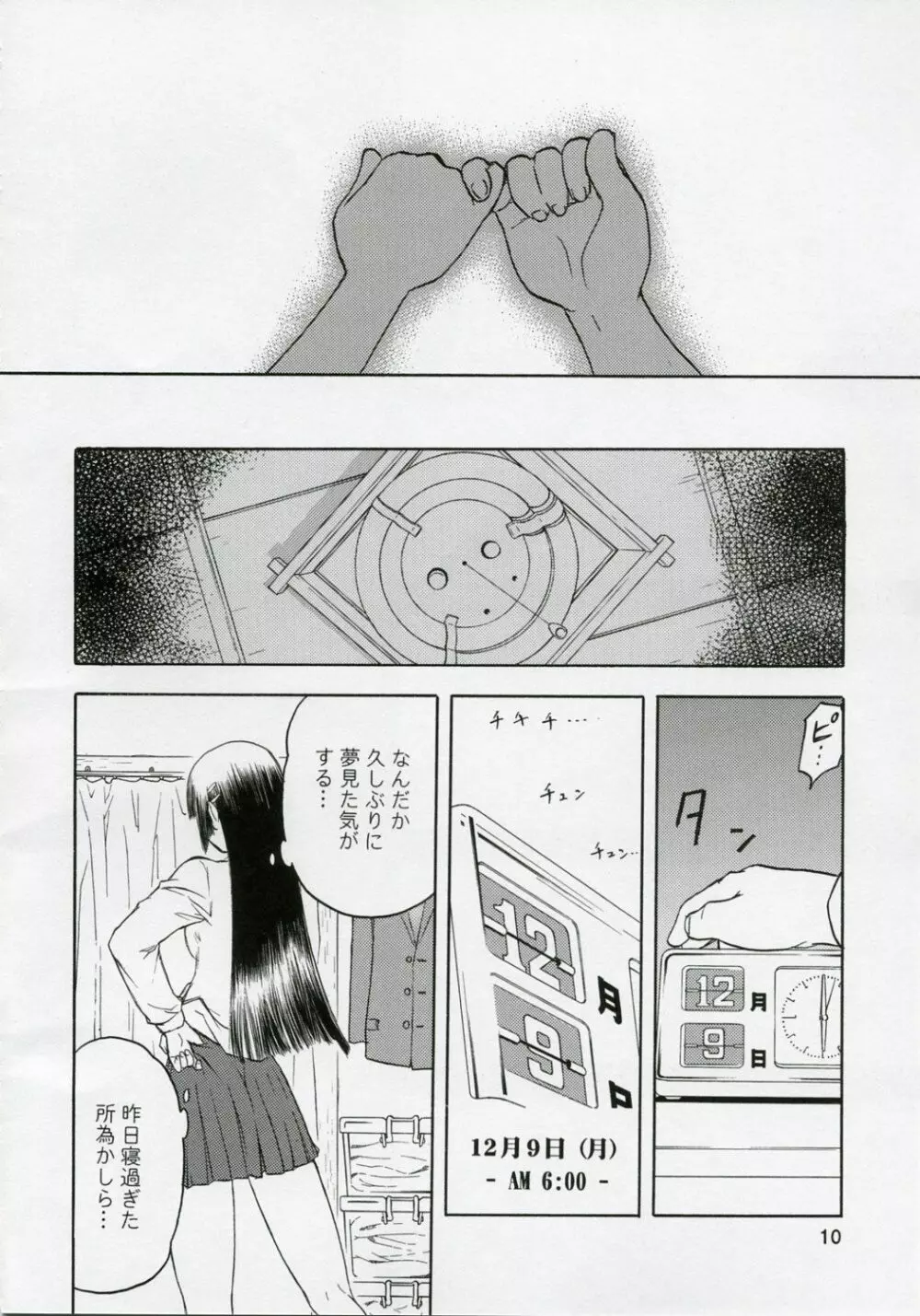 blue snow blue 総集編1 scene.1～scene.3 Page.10