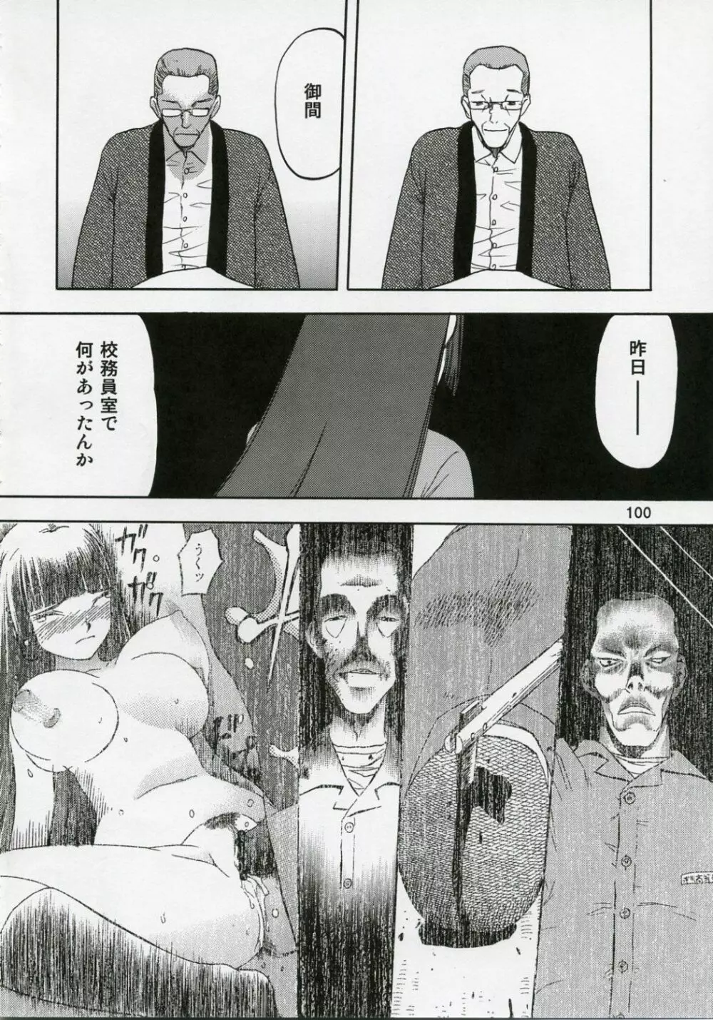 blue snow blue 総集編1 scene.1～scene.3 Page.100