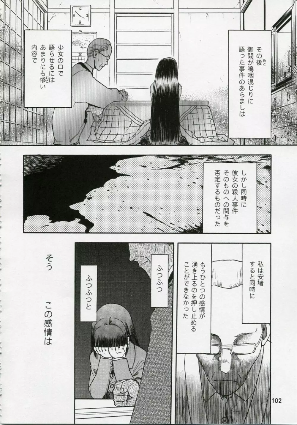 blue snow blue 総集編1 scene.1～scene.3 Page.102