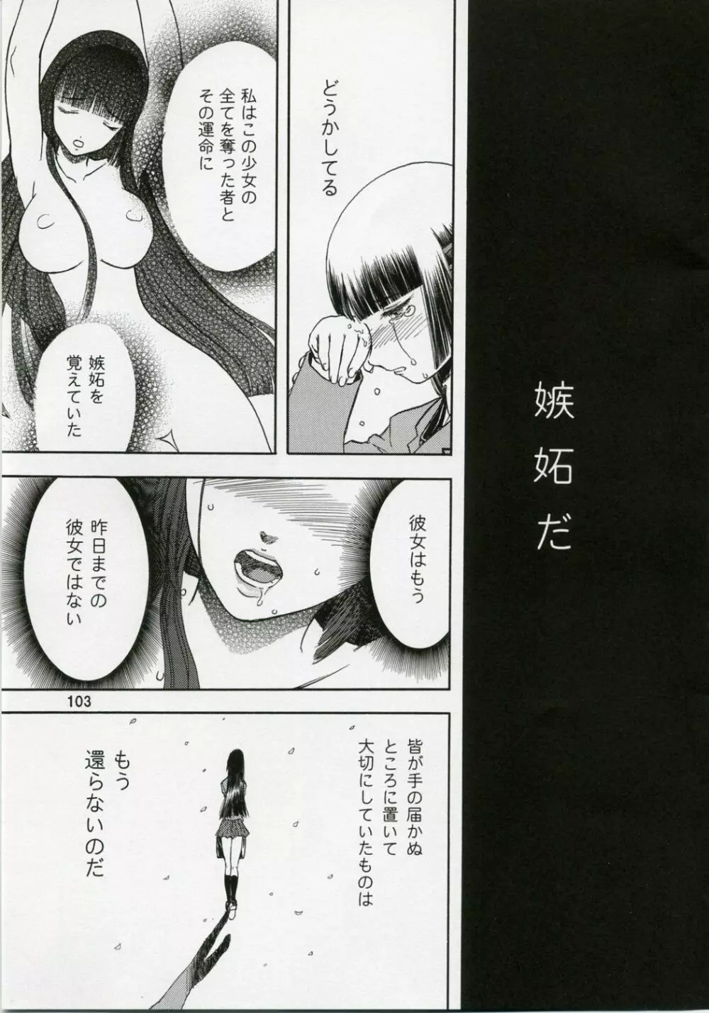 blue snow blue 総集編1 scene.1～scene.3 Page.103