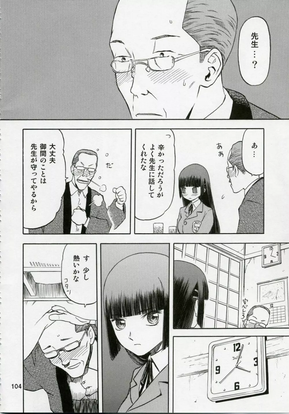 blue snow blue 総集編1 scene.1～scene.3 Page.104