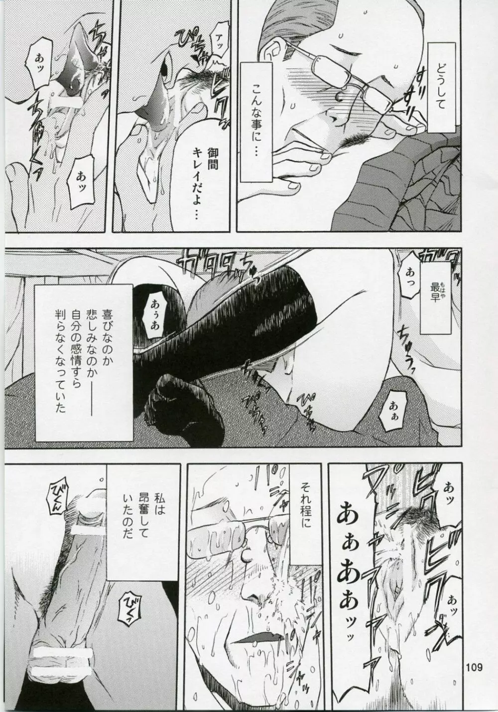 blue snow blue 総集編1 scene.1～scene.3 Page.109