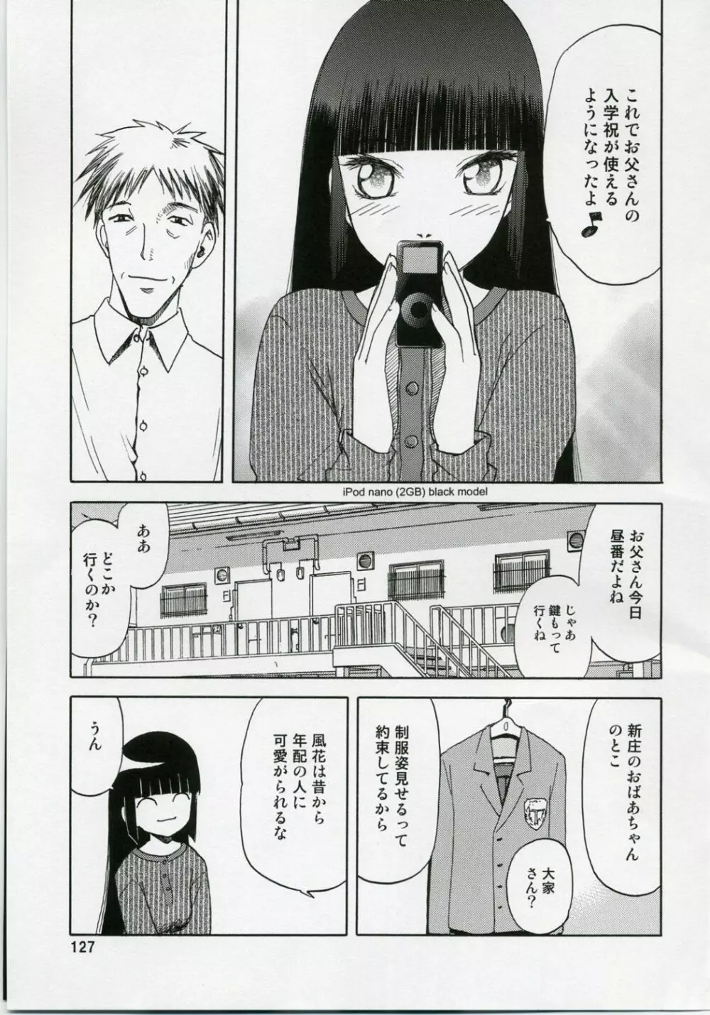 blue snow blue 総集編1 scene.1～scene.3 Page.127