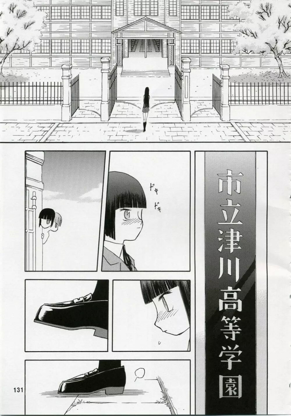 blue snow blue 総集編1 scene.1～scene.3 Page.131