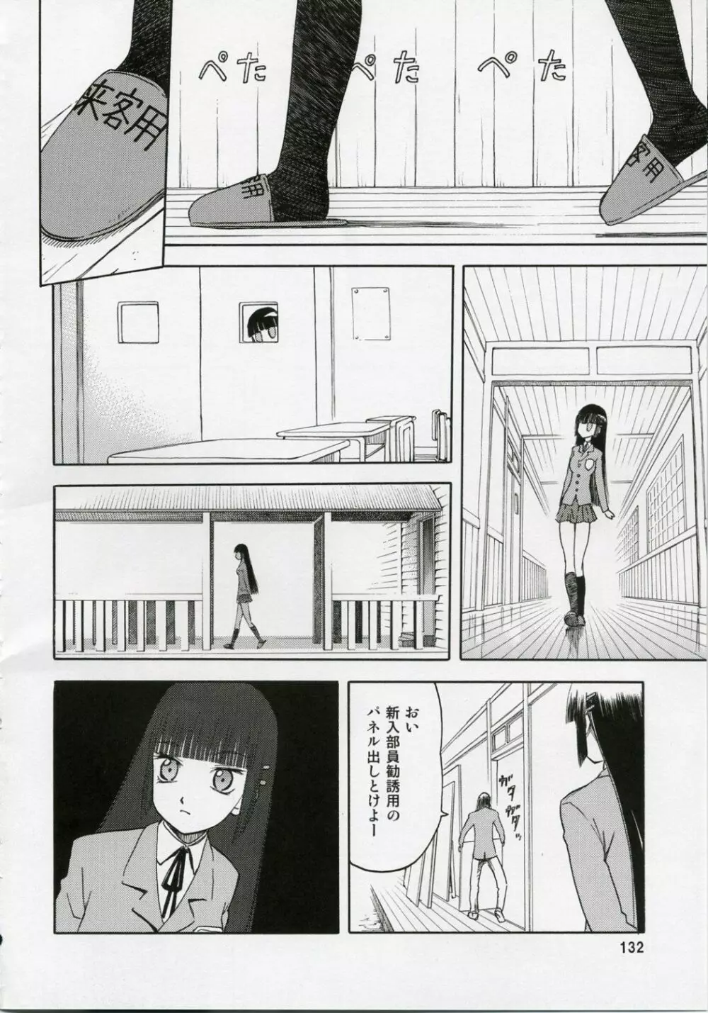 blue snow blue 総集編1 scene.1～scene.3 Page.132