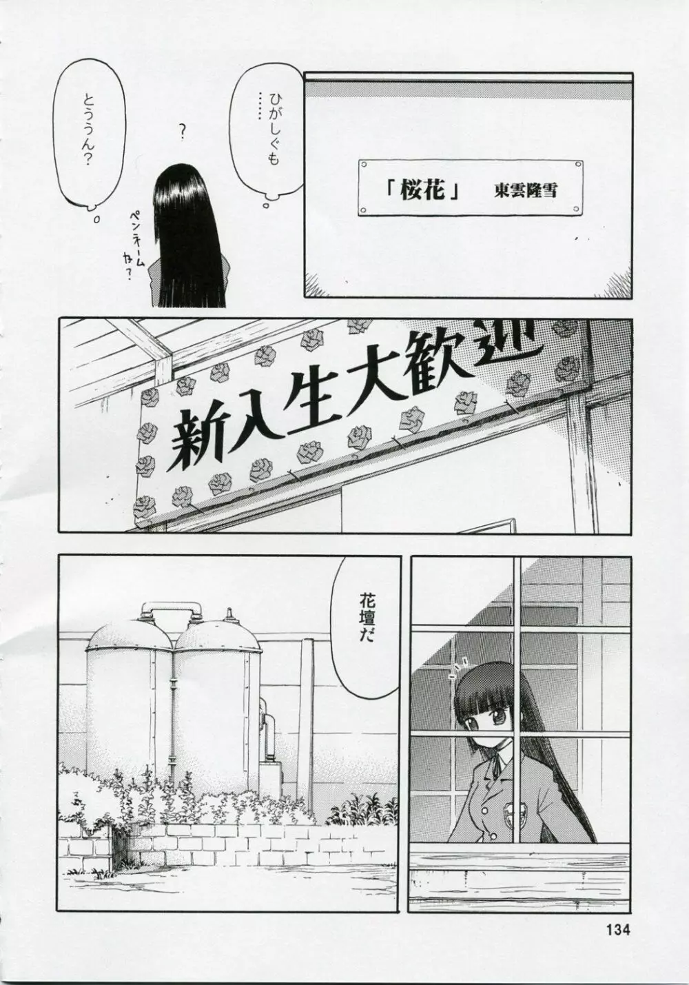 blue snow blue 総集編1 scene.1～scene.3 Page.134