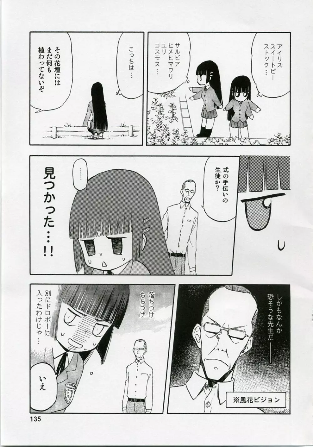 blue snow blue 総集編1 scene.1～scene.3 Page.135