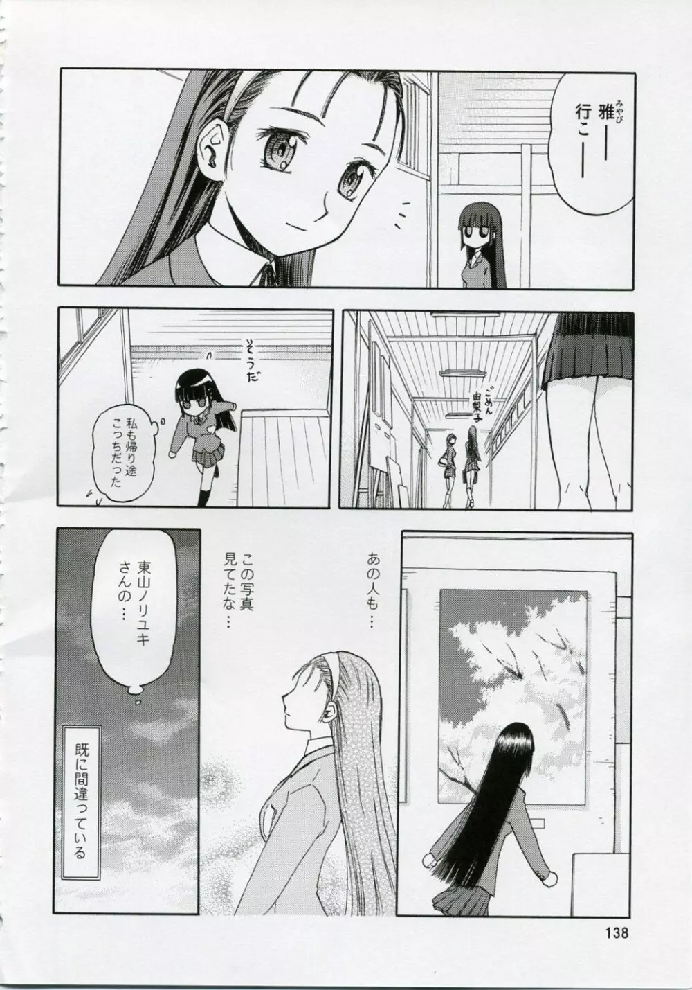 blue snow blue 総集編1 scene.1～scene.3 Page.138