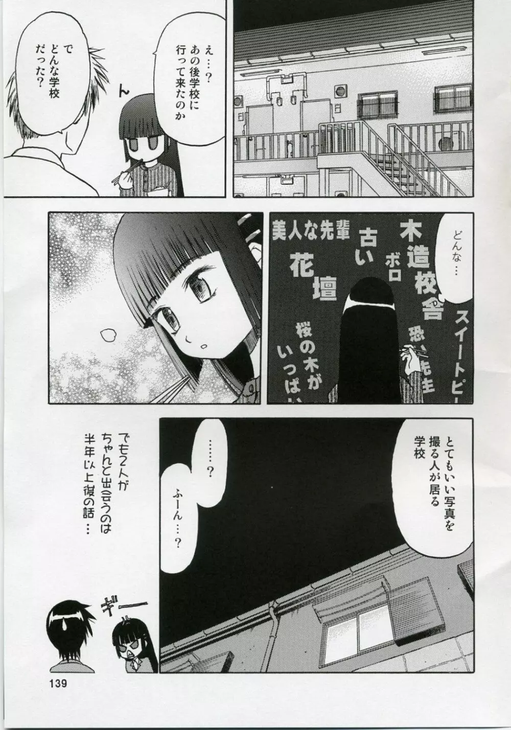 blue snow blue 総集編1 scene.1～scene.3 Page.139