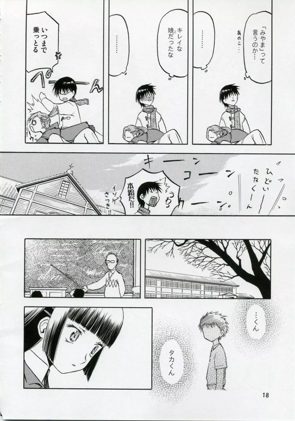 blue snow blue 総集編1 scene.1～scene.3 Page.18