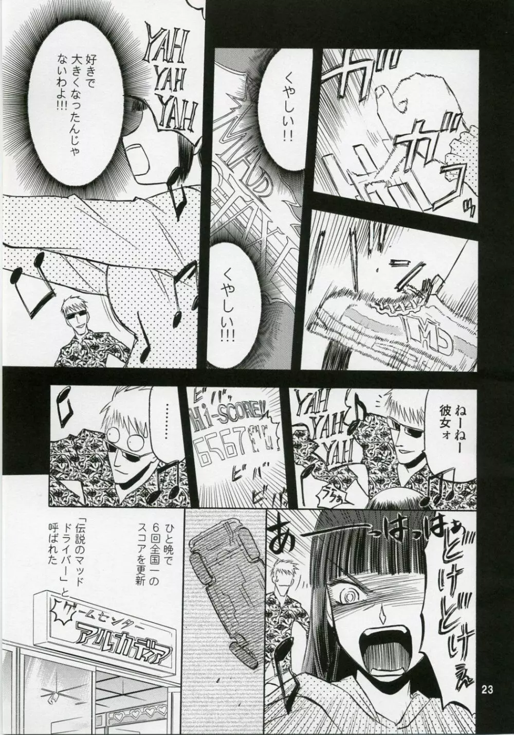 blue snow blue 総集編1 scene.1～scene.3 Page.23