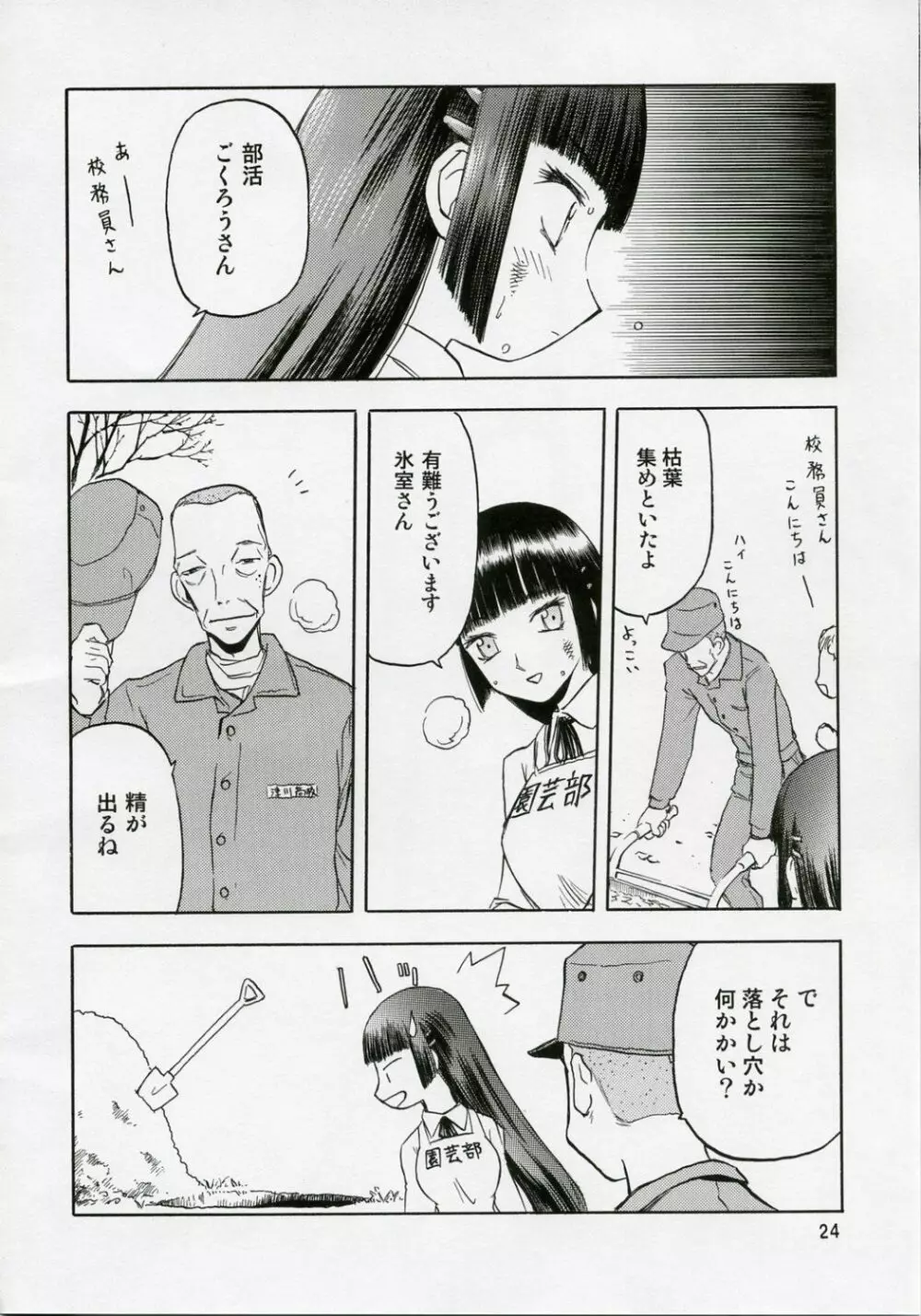 blue snow blue 総集編1 scene.1～scene.3 Page.24