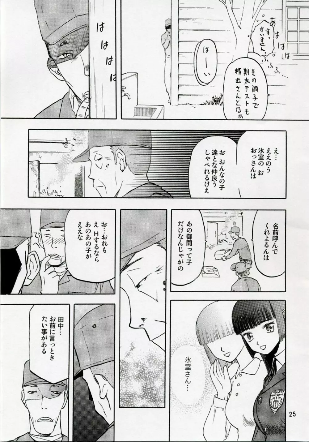 blue snow blue 総集編1 scene.1～scene.3 Page.25