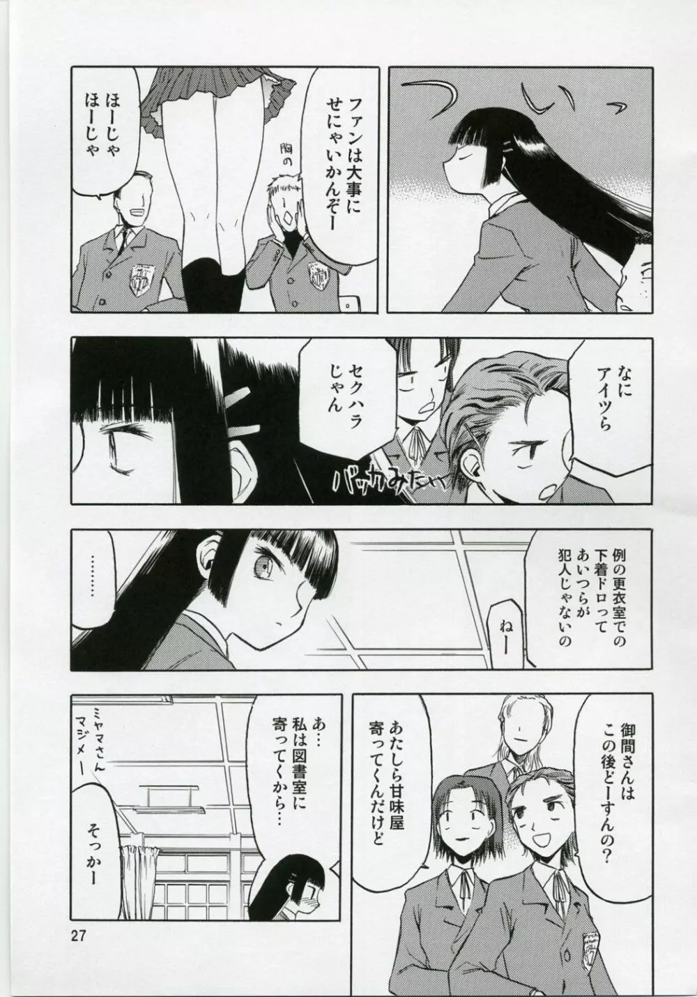 blue snow blue 総集編1 scene.1～scene.3 Page.27