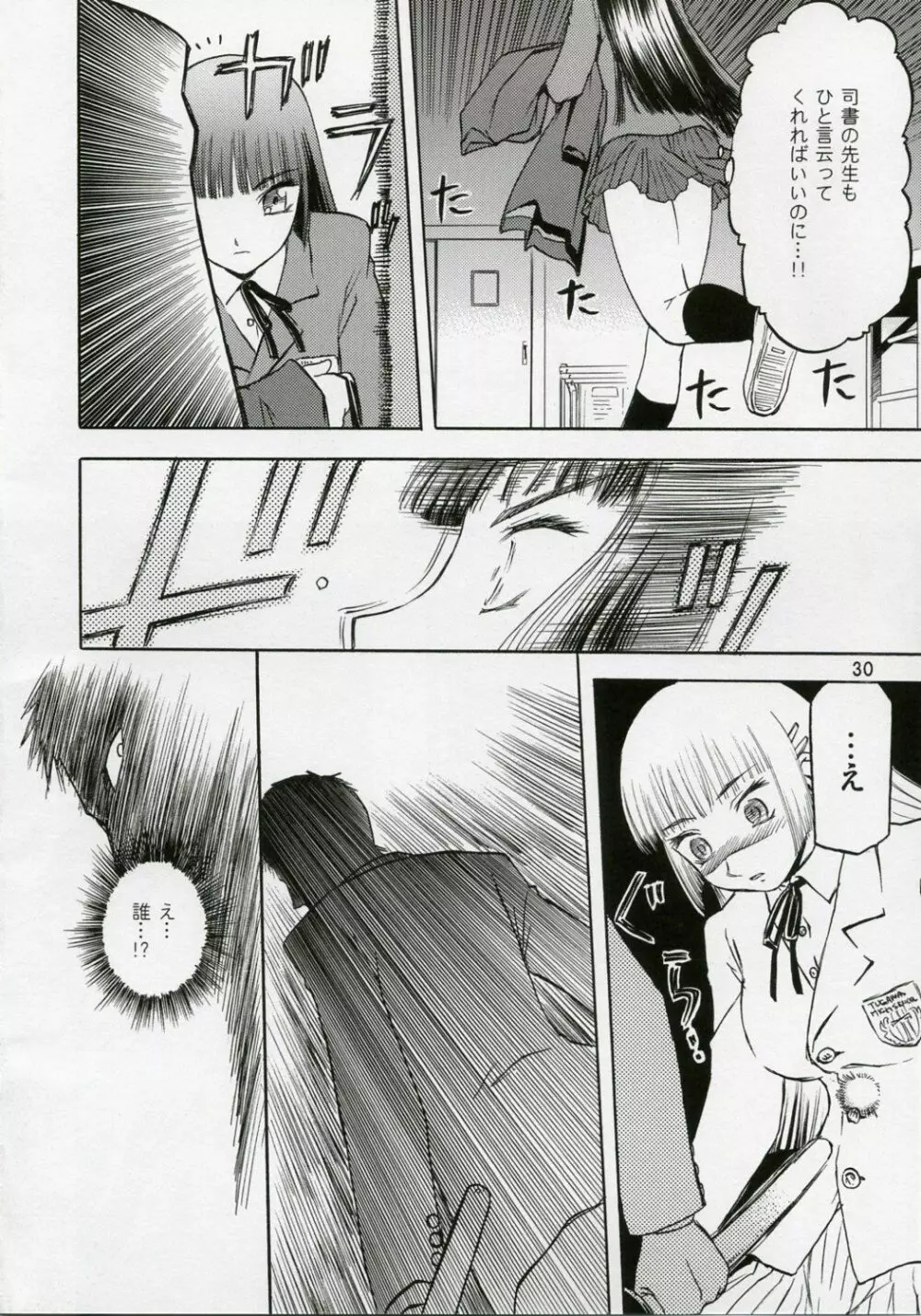 blue snow blue 総集編1 scene.1～scene.3 Page.30