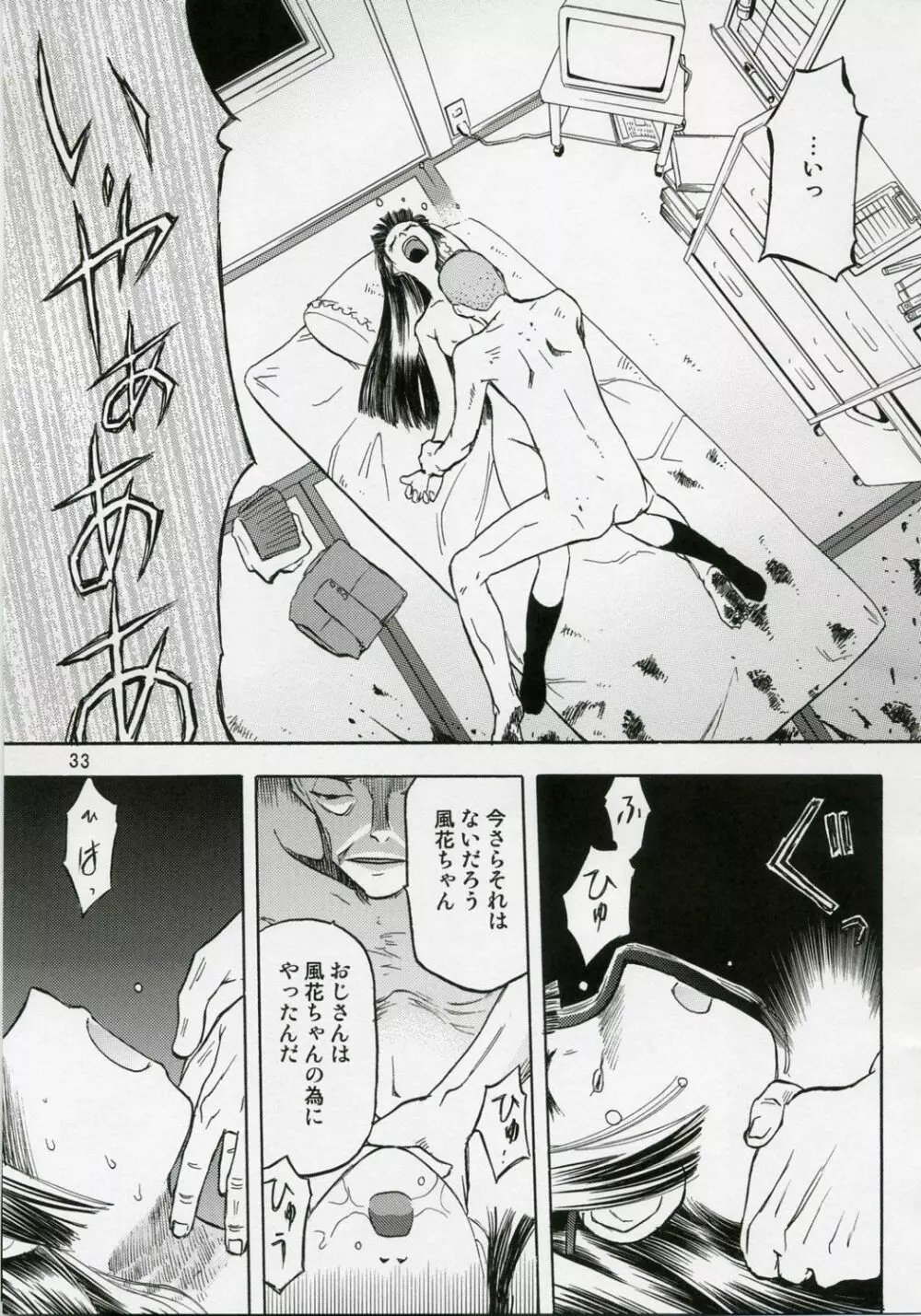 blue snow blue 総集編1 scene.1～scene.3 Page.33