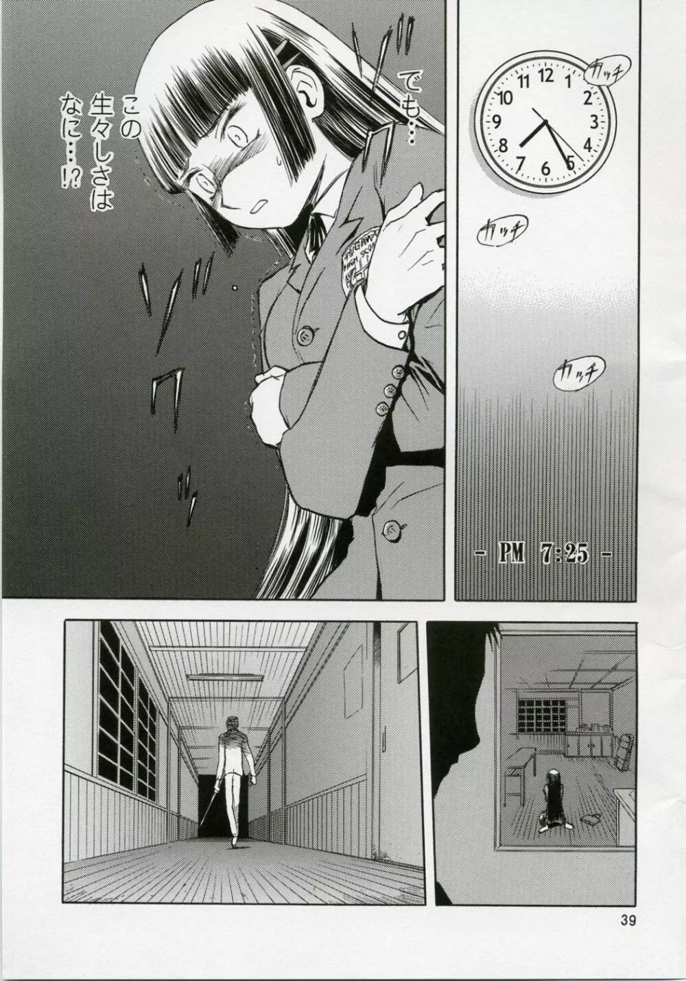 blue snow blue 総集編1 scene.1～scene.3 Page.39