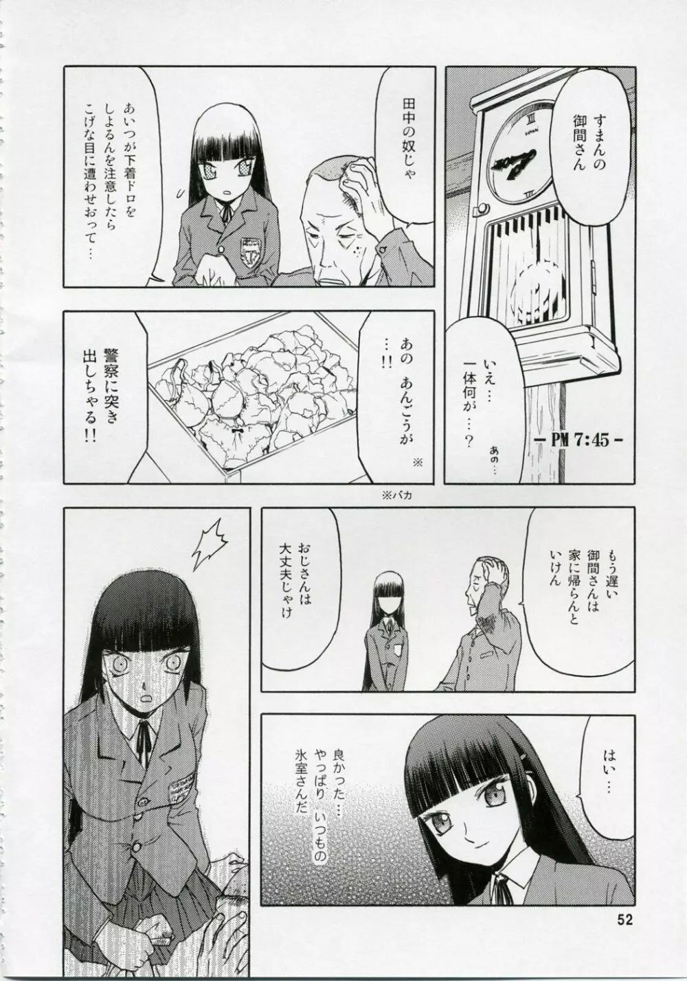 blue snow blue 総集編1 scene.1～scene.3 Page.52