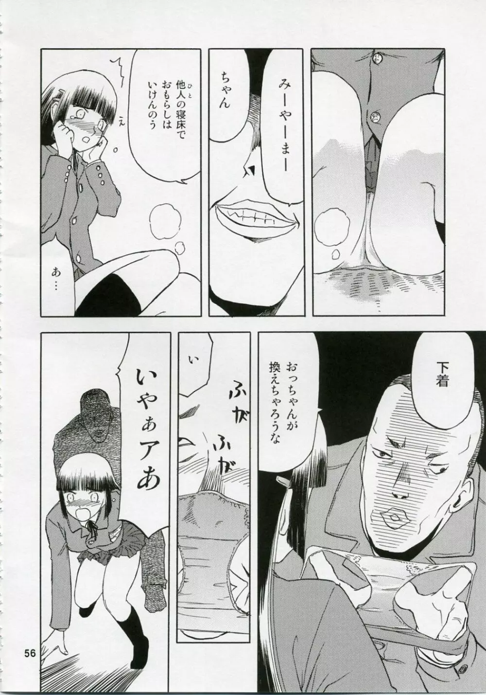 blue snow blue 総集編1 scene.1～scene.3 Page.56