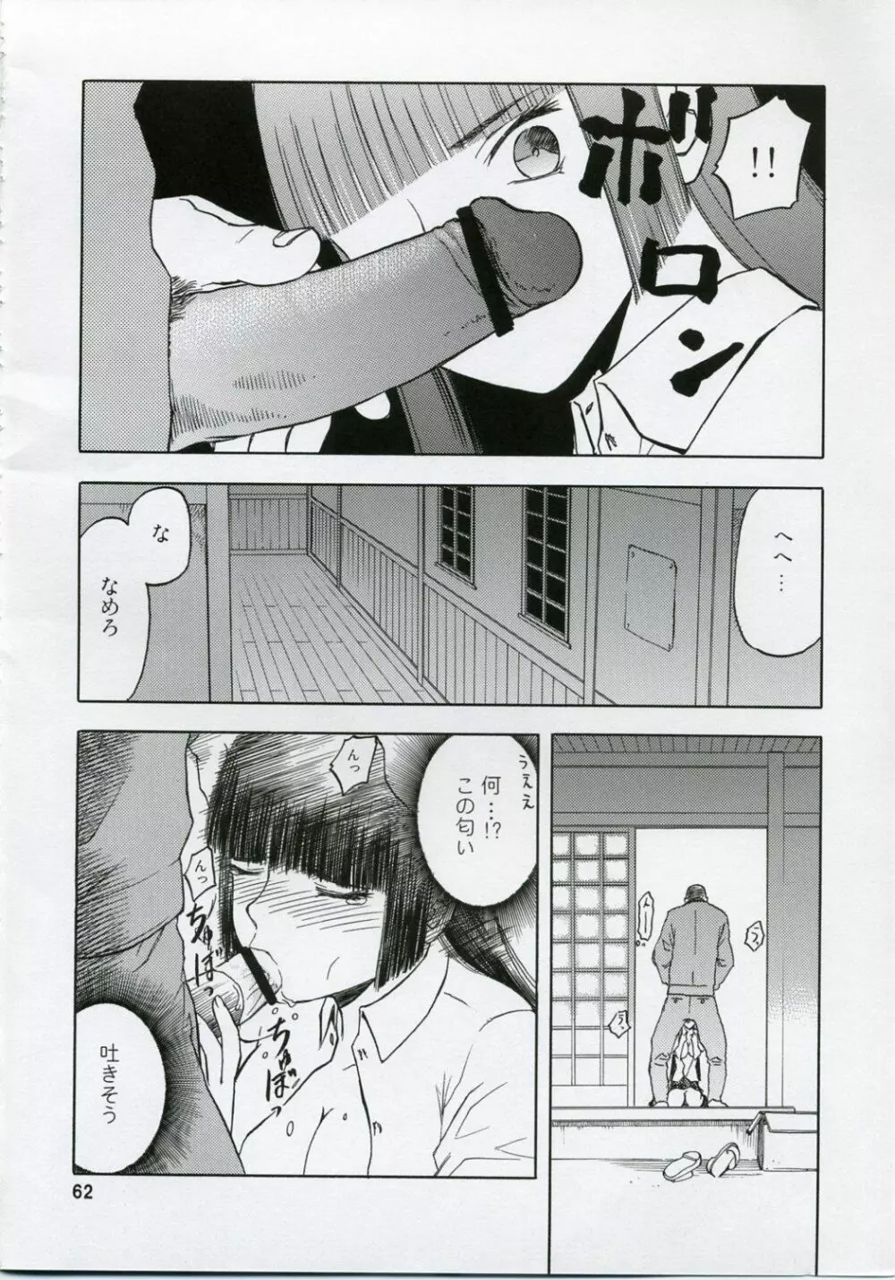 blue snow blue 総集編1 scene.1～scene.3 Page.62