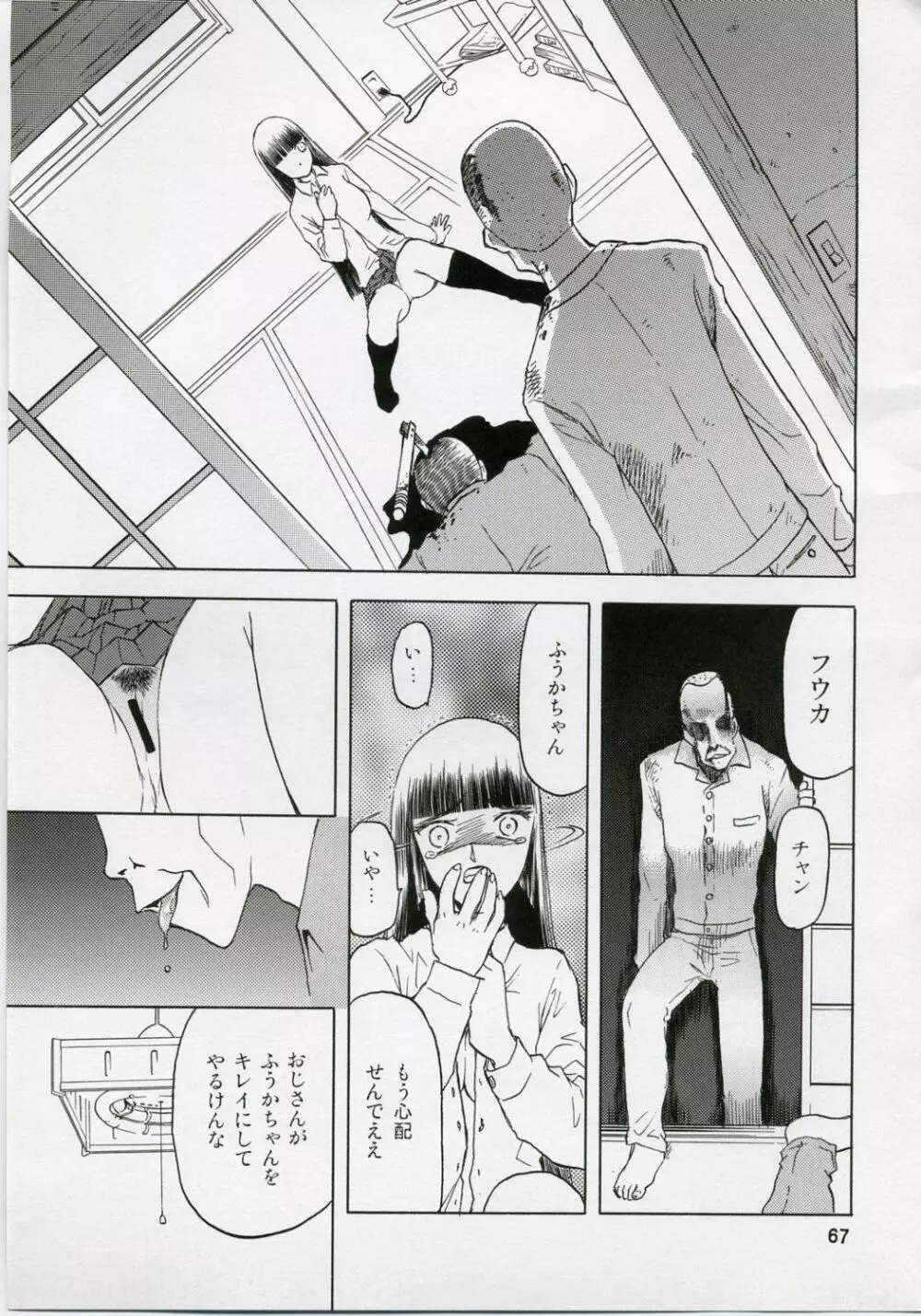 blue snow blue 総集編1 scene.1～scene.3 Page.67