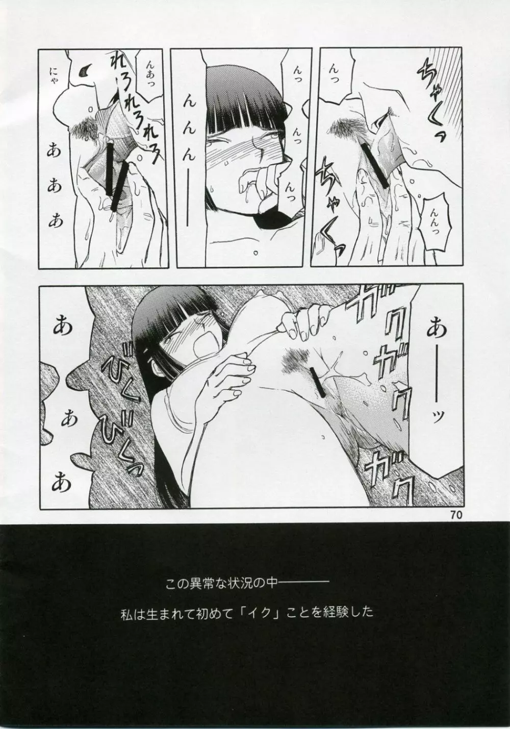 blue snow blue 総集編1 scene.1～scene.3 Page.70