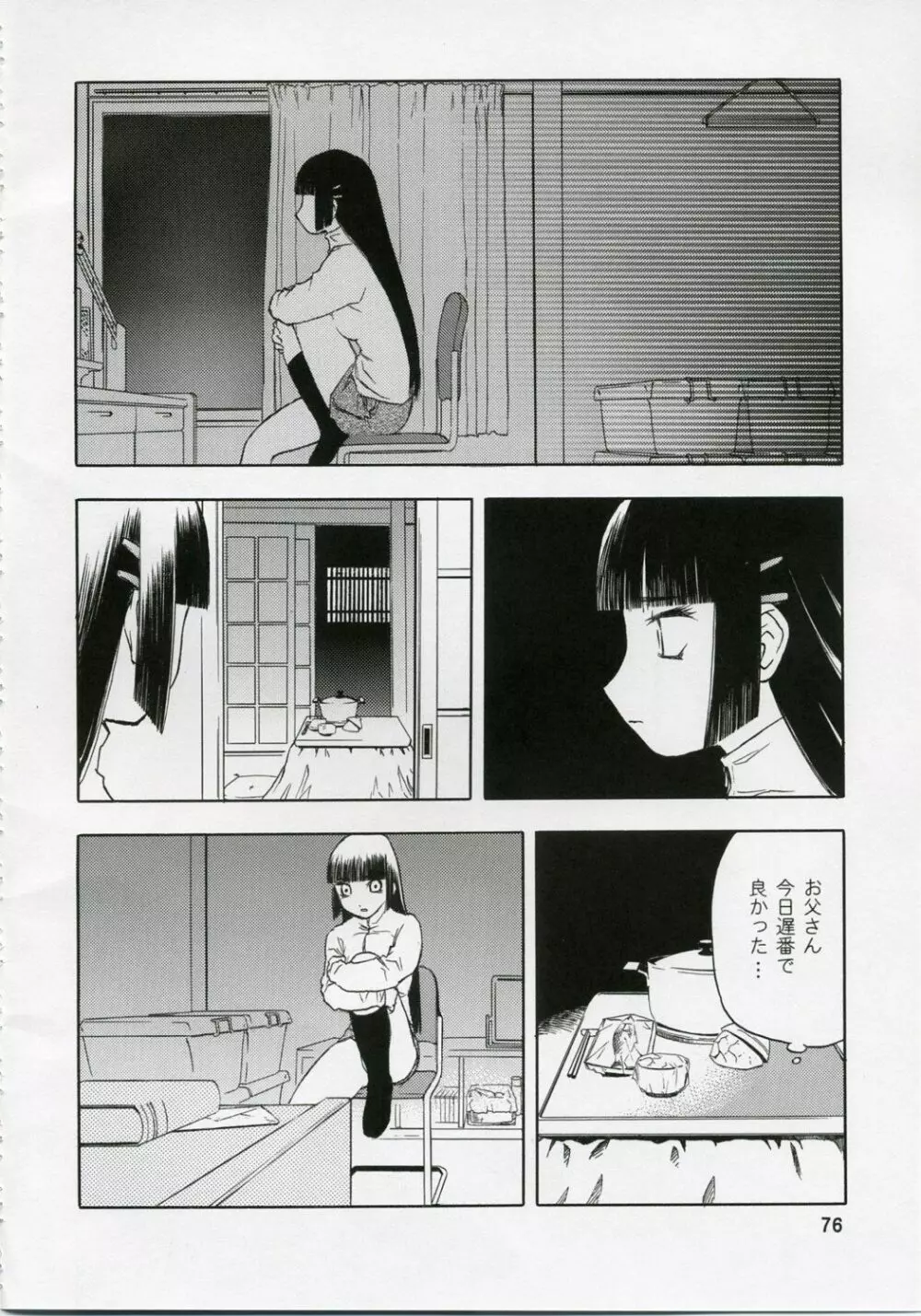 blue snow blue 総集編1 scene.1～scene.3 Page.76