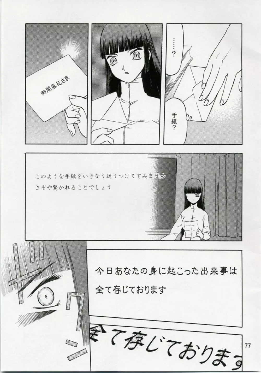 blue snow blue 総集編1 scene.1～scene.3 Page.77