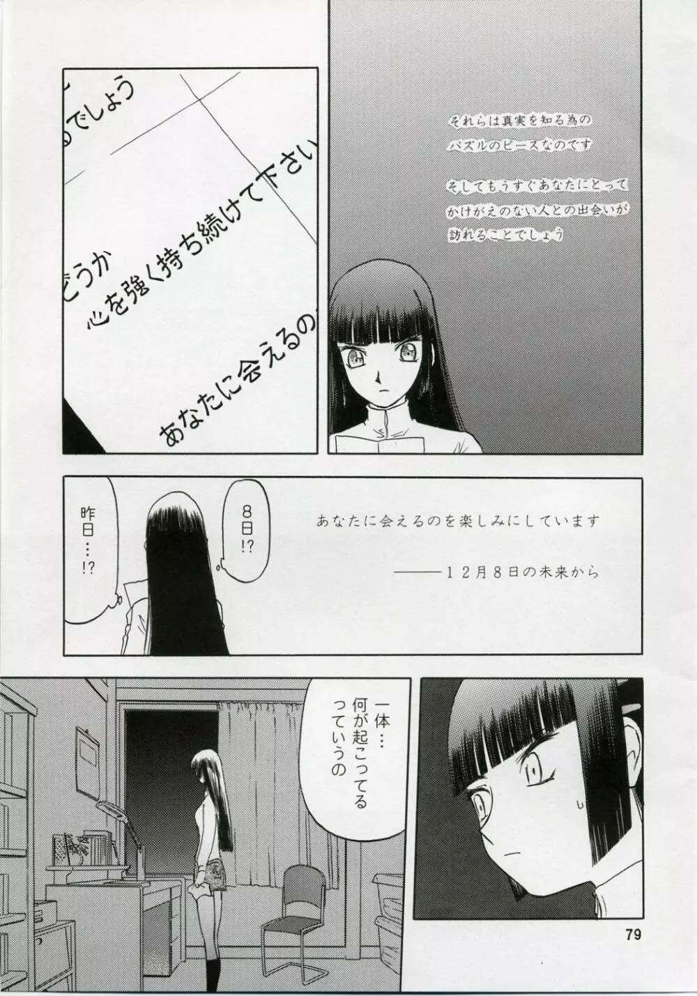 blue snow blue 総集編1 scene.1～scene.3 Page.79