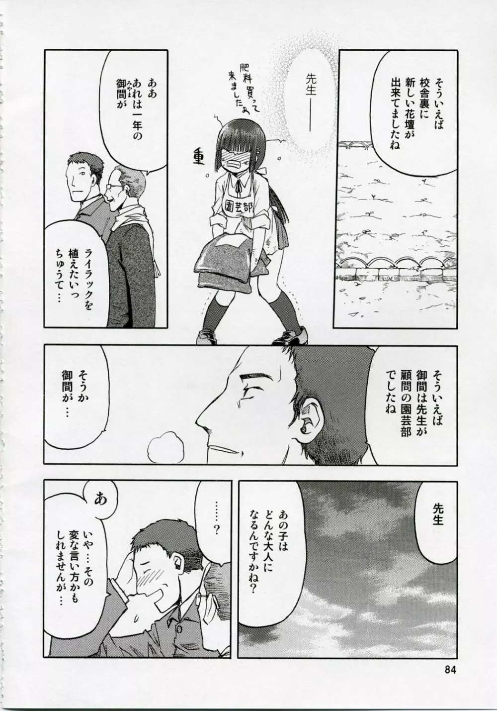 blue snow blue 総集編1 scene.1～scene.3 Page.84