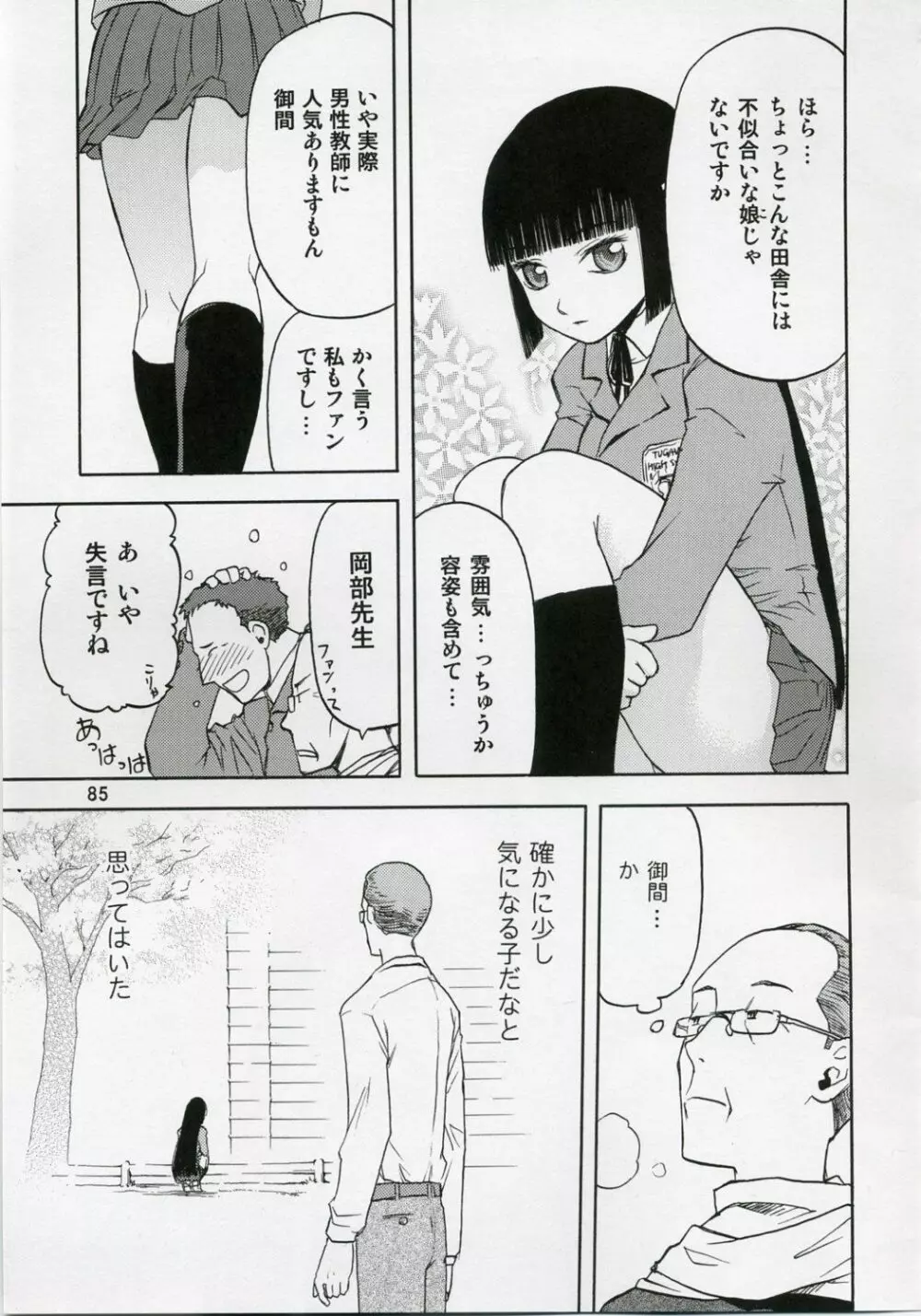 blue snow blue 総集編1 scene.1～scene.3 Page.85