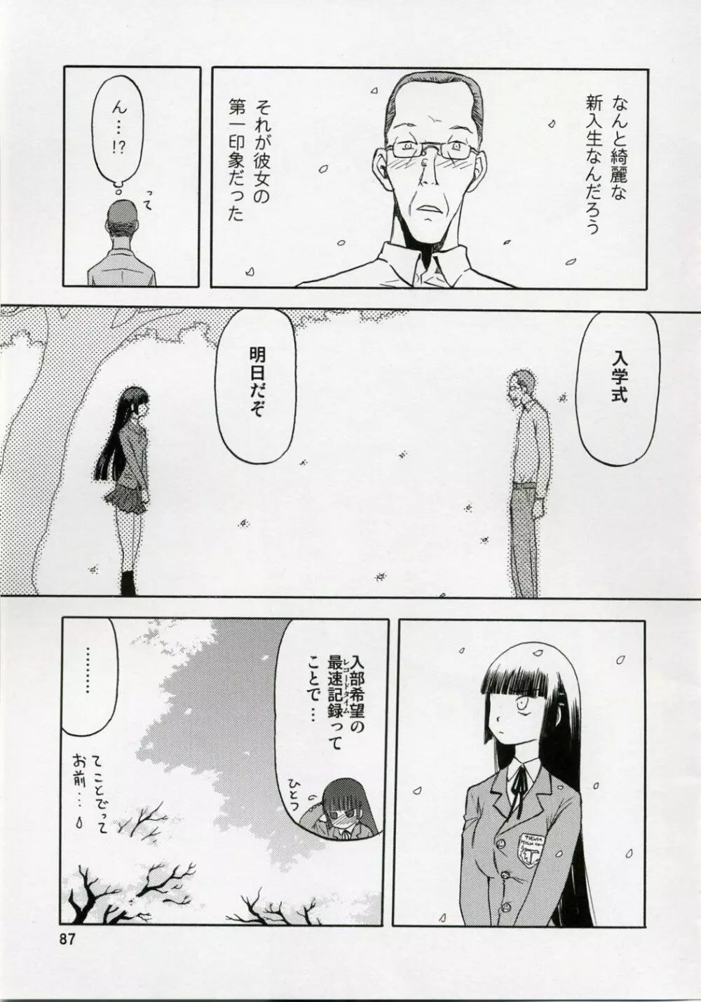 blue snow blue 総集編1 scene.1～scene.3 Page.87