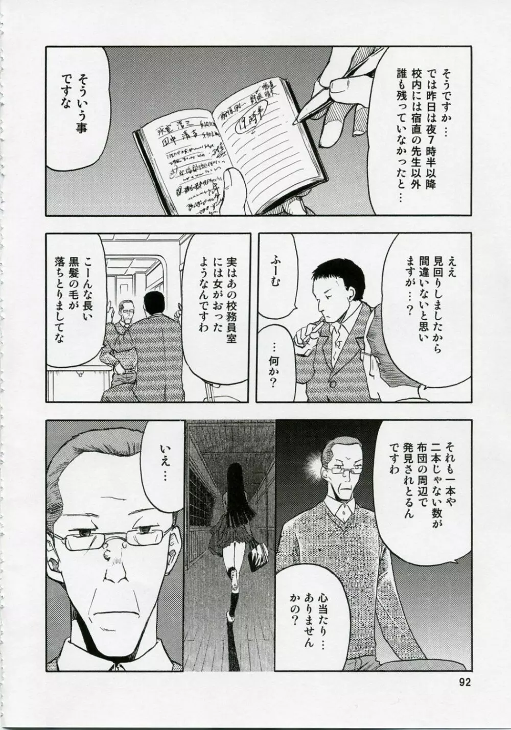 blue snow blue 総集編1 scene.1～scene.3 Page.92