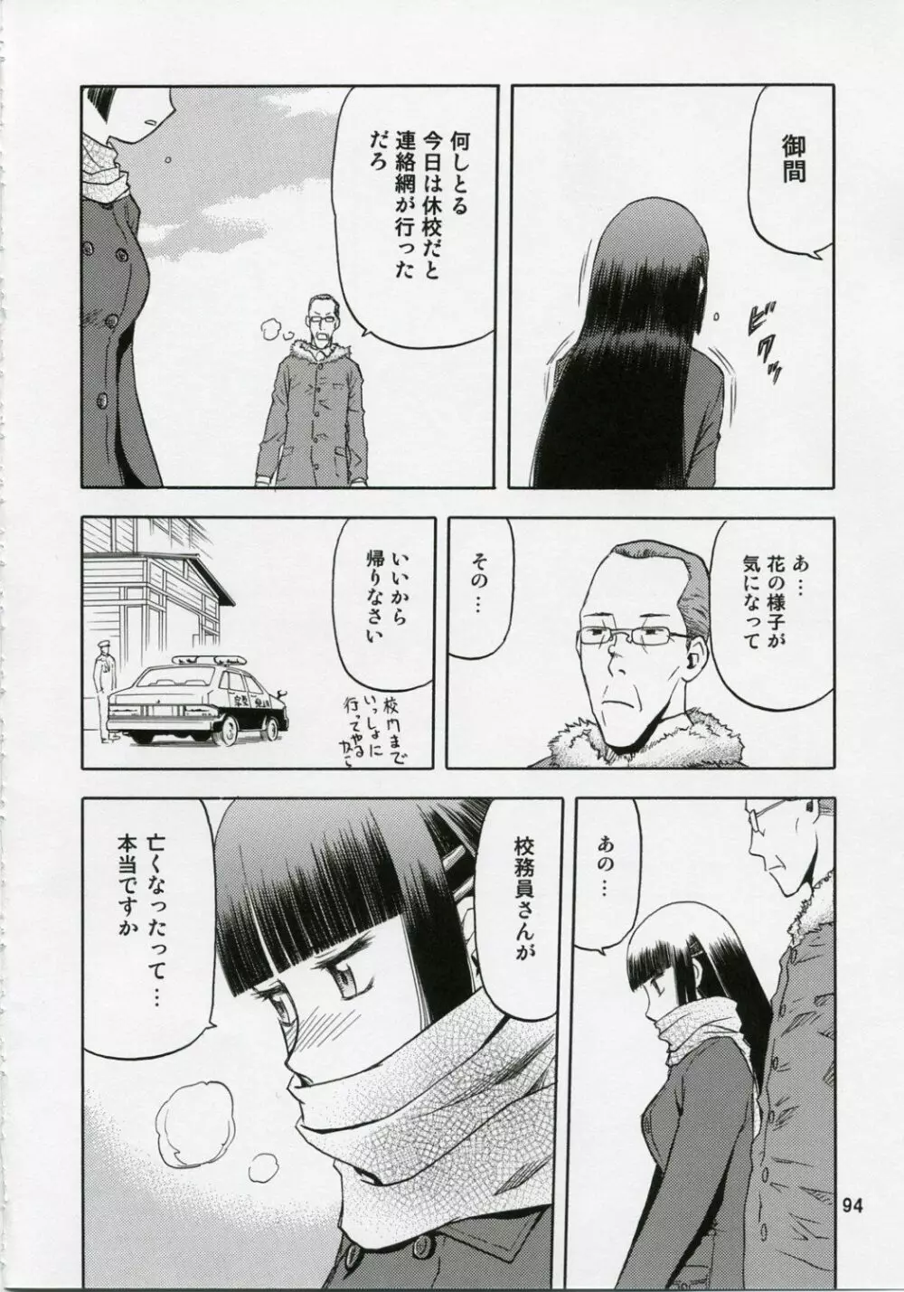 blue snow blue 総集編1 scene.1～scene.3 Page.94