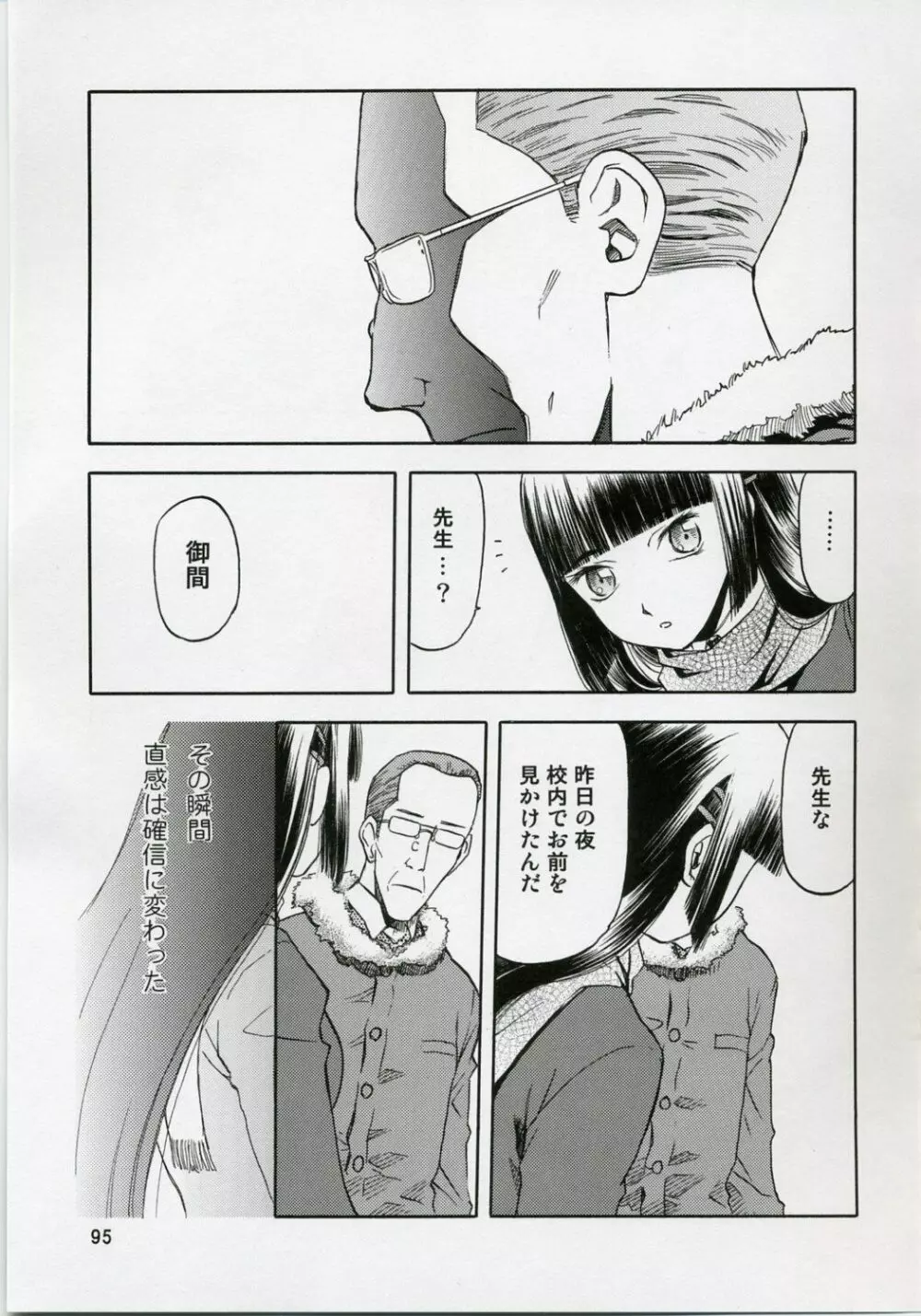 blue snow blue 総集編1 scene.1～scene.3 Page.95