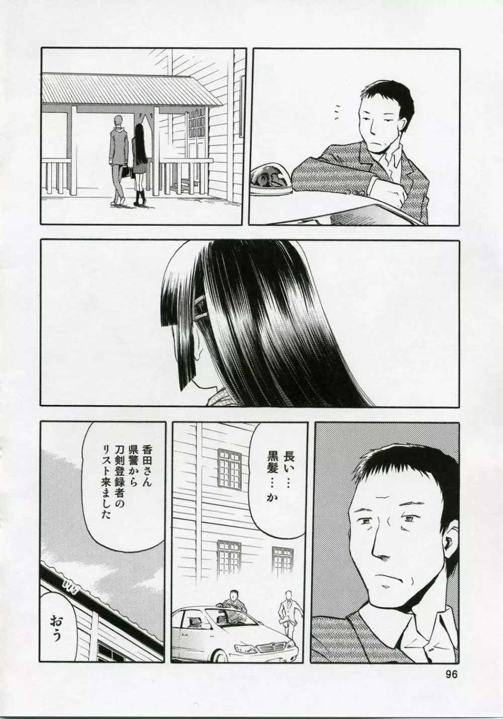 blue snow blue 総集編1 scene.1～scene.3 Page.96