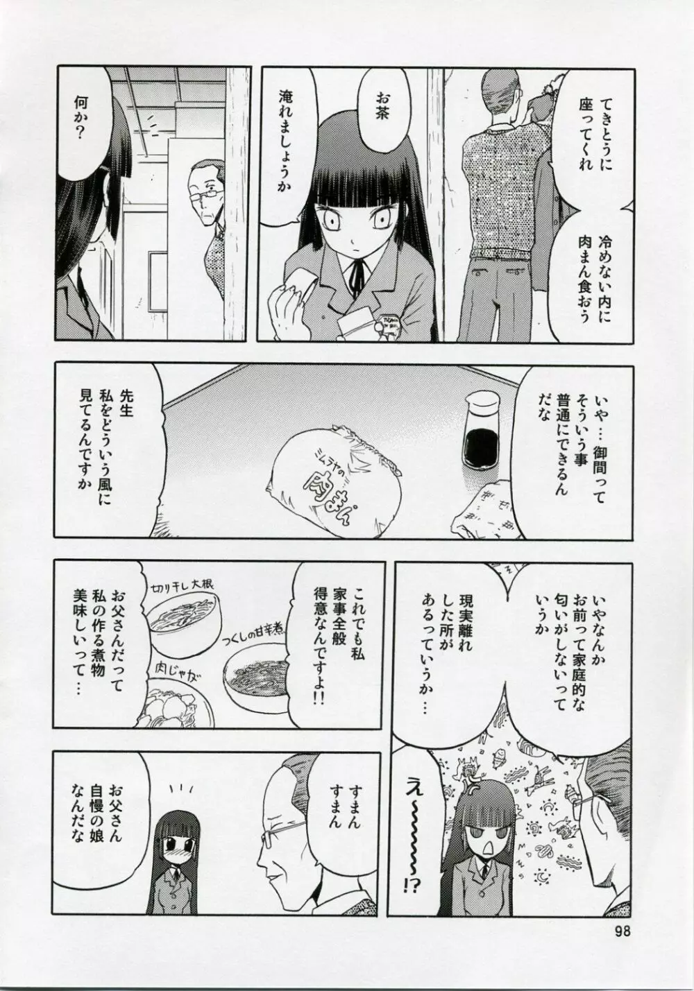 blue snow blue 総集編1 scene.1～scene.3 Page.98