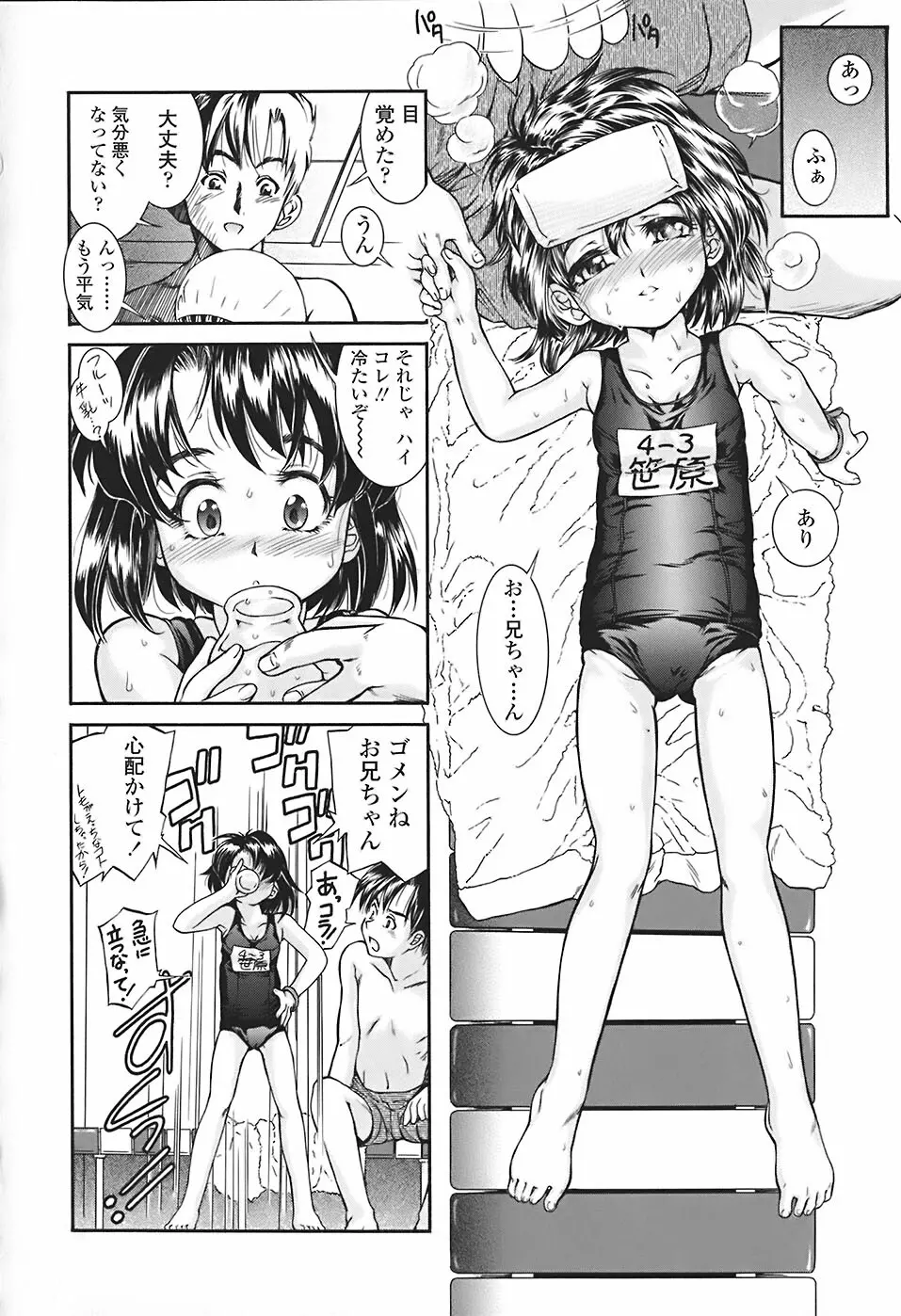 すくスク 性徴期 Page.100