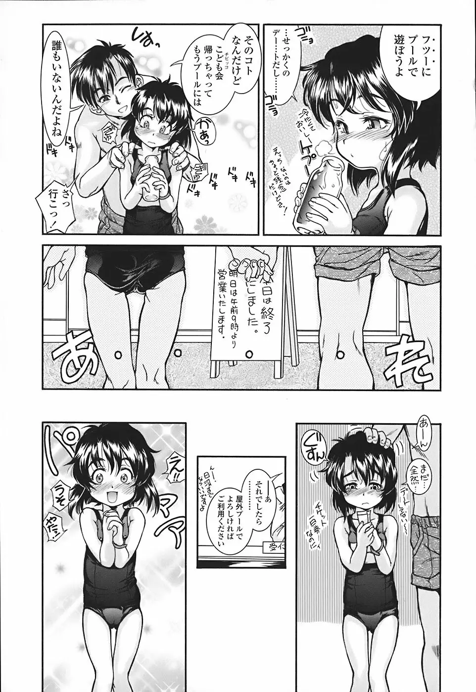 すくスク 性徴期 Page.101